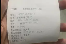 游客在深圳地铁睡觉被罚款15元？对超时服务费当理性看待图片