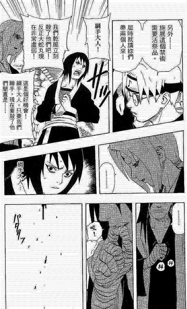 漫画 欣赏 - 火影忍者 18