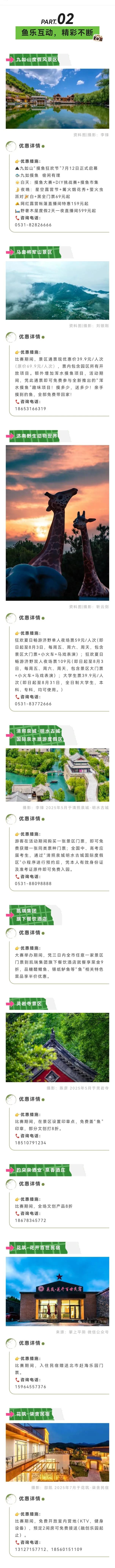 福利来袭!好客山东美食争霸赛济南“yu”你有约,景区、星级饭店、特色民宿送豪礼!