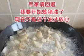 “专家请回避，我要开始熬猪油了”，评论区网友晒成果笑麻了图片