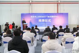 西安市二手车出口一站式服务中心在浐灞国际港揭牌运营图片