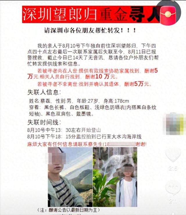 蔡磊遗骸已找到！在未开发区域，挂在半山腰上，手机丢失成疑点