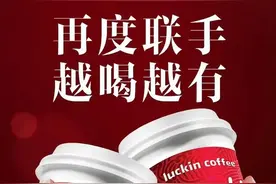 茅台瑞幸再联名，推出酱香巧克力饮品，你期待吗？图片