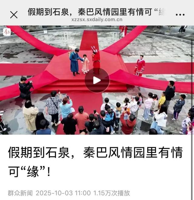 【 “雨” 你相约】国庆假期圆满收官！石泉文旅市场“热”力全开，魅力再升级！