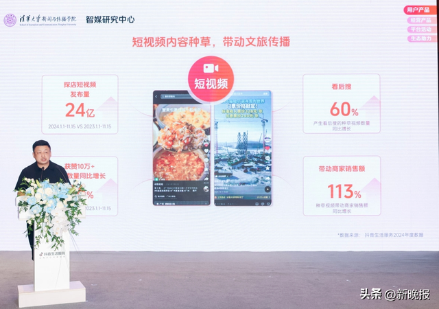清华报告聚焦东北文旅：大连借抖音生服破圈，2.7亿条短视频激活线下消费