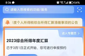 3月1日起可以预约退税了，保姆级教程教你如何操作，快来看看吧图片