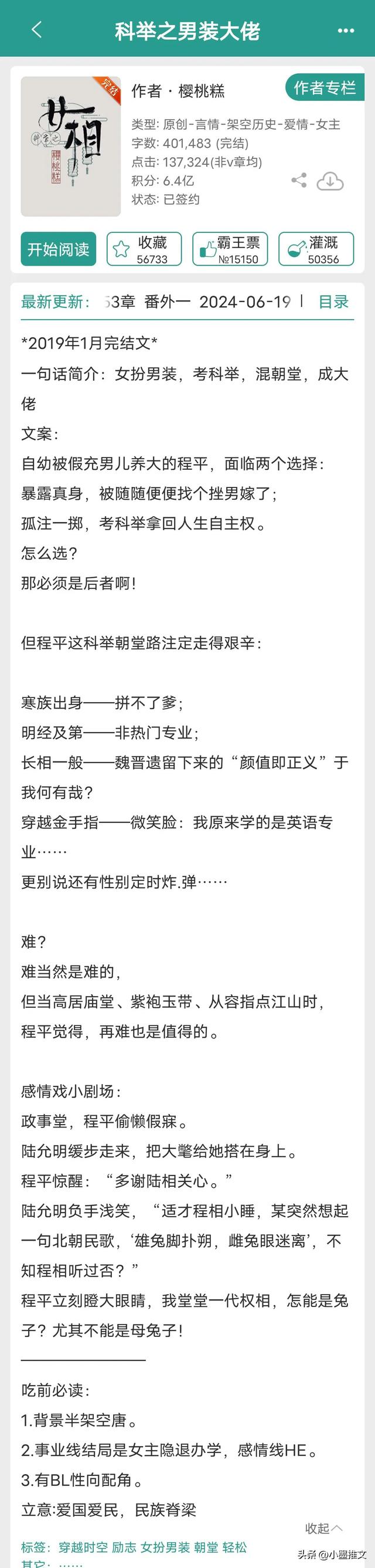 8本女扮男装古言，经典高分，权谋朝堂，女强男强