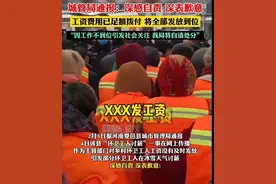 越闹越大！环卫工人冒雪讨薪后续 ：财政局已拨款，牵出第三方图片