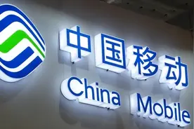 幡然醒悟？中国移动终于重视老用户，10年没换号可拥有3大特权图片