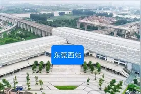 东莞西站，大湾区城际1号线、2号线、东莞地铁1号线交汇站点！图片