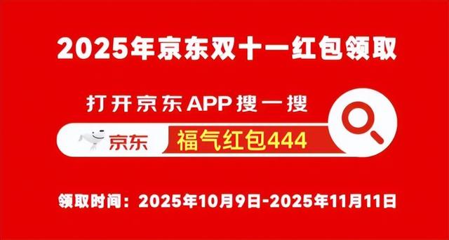 2025年京东双11活动时间公布：从10月9日开始到11月14日，双11红包口令满减规则