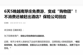 保险公司回馈VIP客户的越南游变“杀猪盘”？和谐健康：代理人自己搞的图片