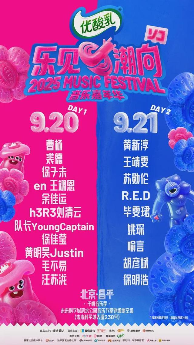 北京“音乐地图”上新，昌平有三处入选→