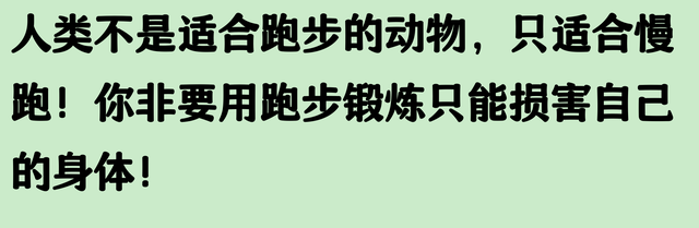 长期跑步的人，后来都怎么样了？看‬完‬网友分享我‬悟‬了‬！