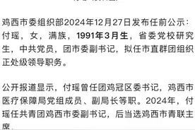 生于1991年，她已任正处级新职图片