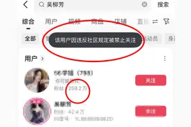 太突然！她被禁止关注！图片