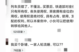 男子用卧铺调换妹妹的硬卧被拒绝，一直待在车厢不离开，评论沦陷图片