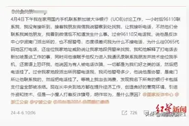 96110反诈预警电话未接引发账号冻结风波图片