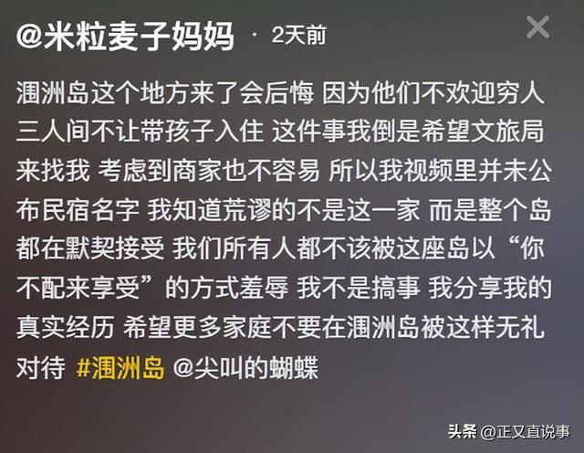 女子吐槽涠洲岛：三大一小住三人间被拒，租厨房做饭加工费比菜贵