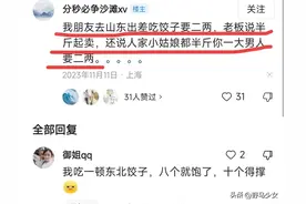 南北饭量差异有多大？南方人到北方要2两饺子，老板:没卖过，论斤图片