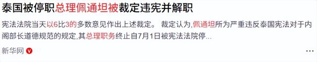 他信家族彻底输了，泰国新总理人选浮出水面，比佩通坦对华友好