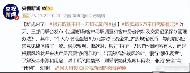 国家正式出手！2026 年 元旦起	，存取现金一律按 “新规” 来！