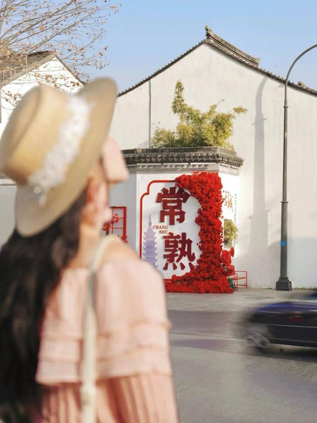 若你偏爱江南的温柔春色，就来常熟遇见美好