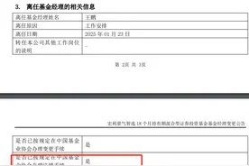 一年收益超60%！“顶流”王鹏离职背后，金旭时代管理层大换血...图片