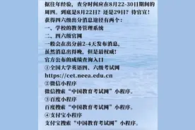 英语四六级成绩将于8月中下旬公布图片