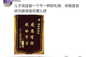 看了10个母亲节"气出心梗"的礼物,我才明白:母爱也是"明码标价"的图片