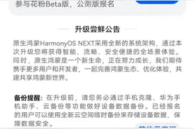 鸿蒙易升重新上线，看看你的升级5.0适配指数有多少？图片