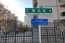 歪说沈阳的不正地名（12）银元街图片