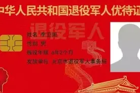 教你如何使用退役军人优待证图片