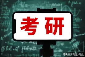 医学生考研多少分可以确保上线？图片