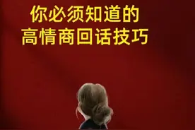 高情商回话技巧：有人给你发红包，不想收，这样回图片