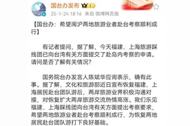 能去台湾了！国台办正式回应 福建上海首批登岛图片
