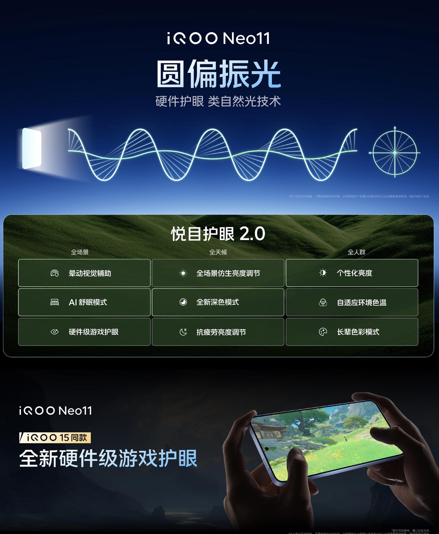 别错过iQOO Neo11:真2K屏配AR增透膜,这才是旗舰显示该有的样子