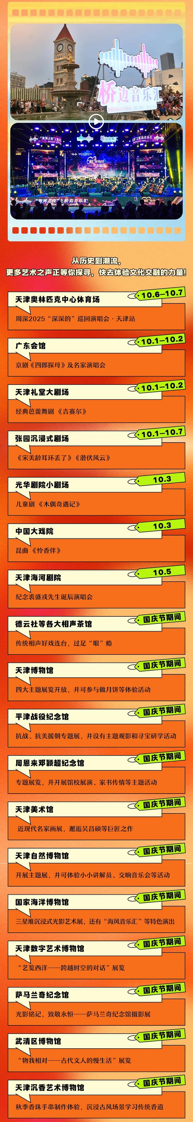 国庆来天津怎么玩？这份攻略请收好！