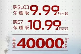 不给合资留情面？直接降4万！9.99万买深蓝SL03？图片