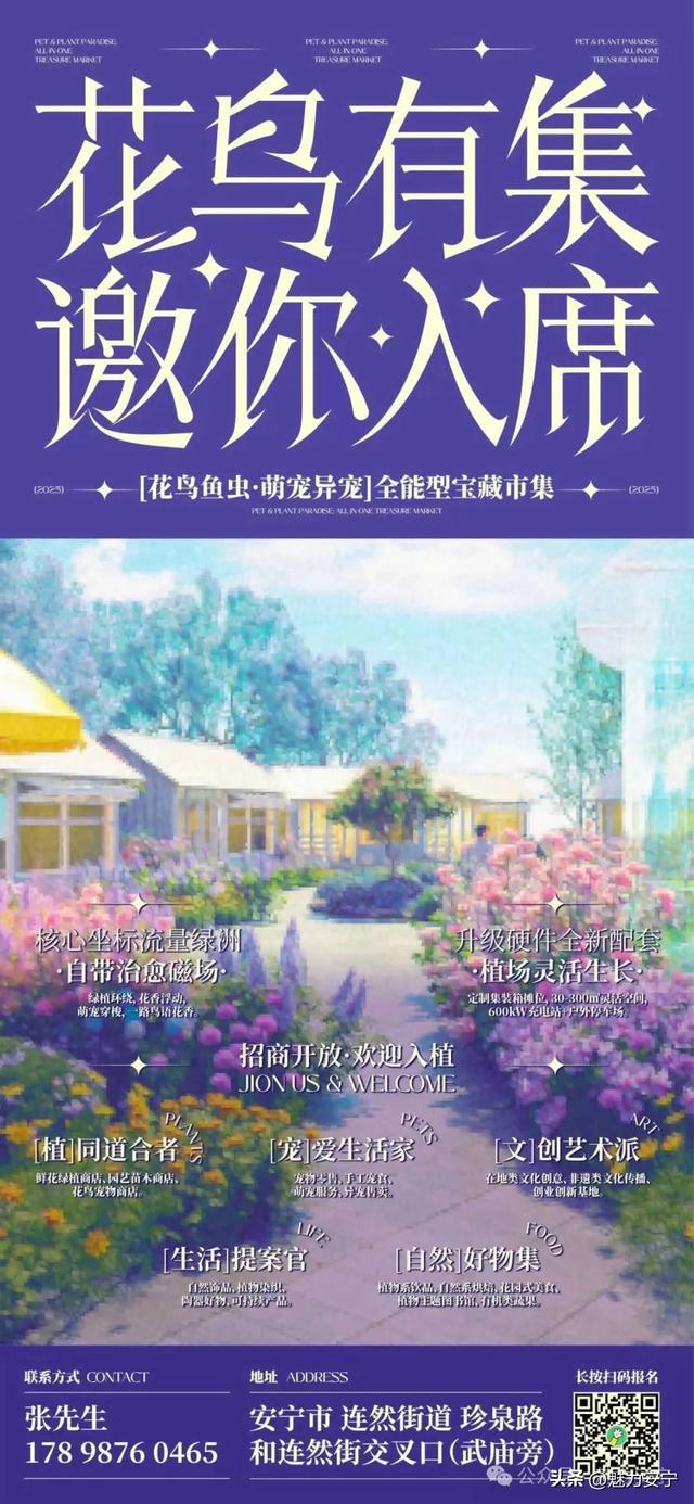 安宁“新”花鸟市场预招商开始了！花园式、沉浸式、休闲式的“新”体验、新玩法等待您的入席！