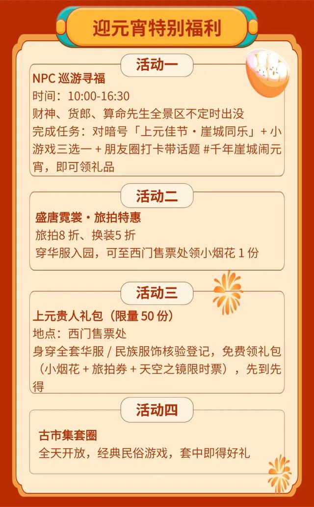 这才是元宵天花板！千年崖城十二时辰游玩实录