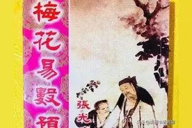 周星.周易小知识之四：梅花易数预测法#周星.原创#图片