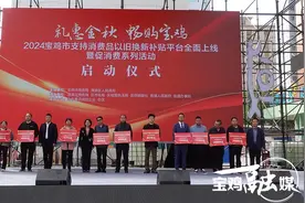 汽车报废更新最高补贴2万元 家电厨卫最高补贴2000元……宝鸡市支持消费品以旧换新补贴平台全面上线图片