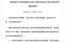 陕西省企业职工养老金计算公式解析图片