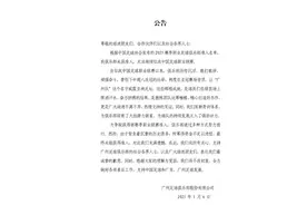 中超八冠王广州队解散，21家球迷协会联合呼吁图片