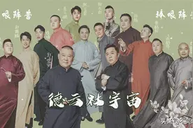 德云社再起风波！烧饼被任命副总经理，宁云祥母子大骂曹鹤阳图片