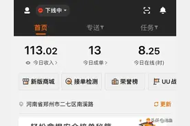 跑腿第二天，解决温饱没问题，想要存钱比较难图片