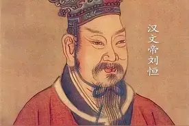 刘邦的儿子刘恒，最不受父亲待见，他是如何成为一代圣君的？图片