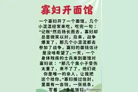 搞笑段子：这是一个寡妇开面馆的故事图片