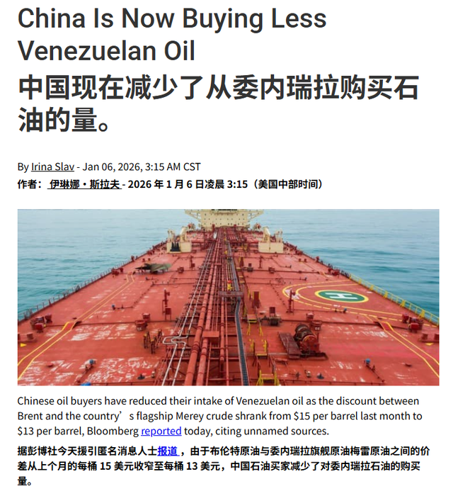 美媒：特朗普的算盘空了	，委内瑞拉的高价油，中国连一桶都不肯买